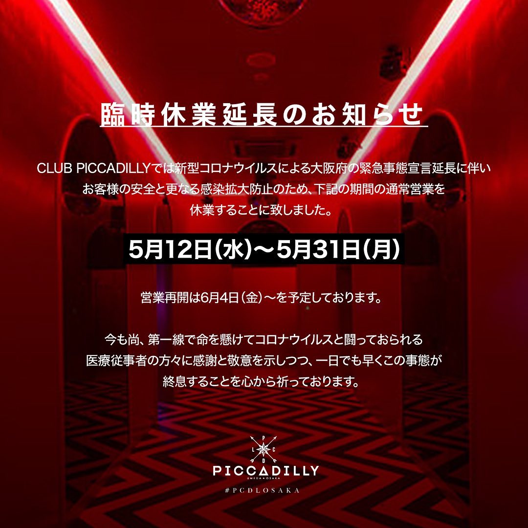 大阪クラブ ピカデリーにおける新型コロナウイルス感染症対策の取組について